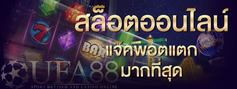 คาสิโนออนไลน์ UFABET
