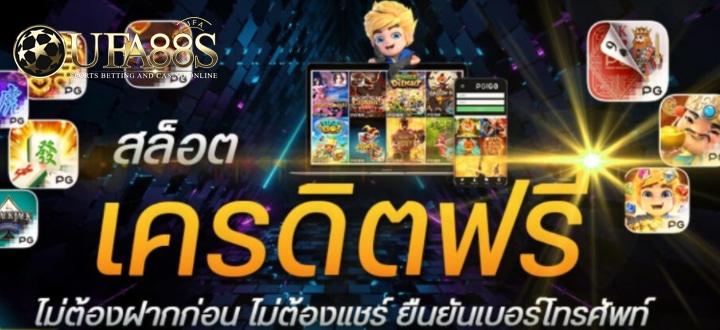 สล็อตเครดิตฟรี 300