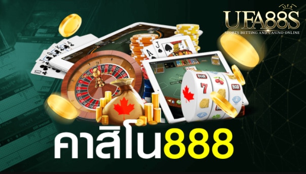 คาสิโน888