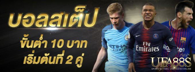 แทงบอลเว็บตรง