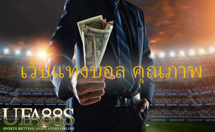 พนันบอล ยูฟ่าเบท