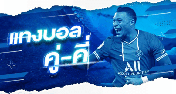 เว็บตรงแทงบอลคู่คี่