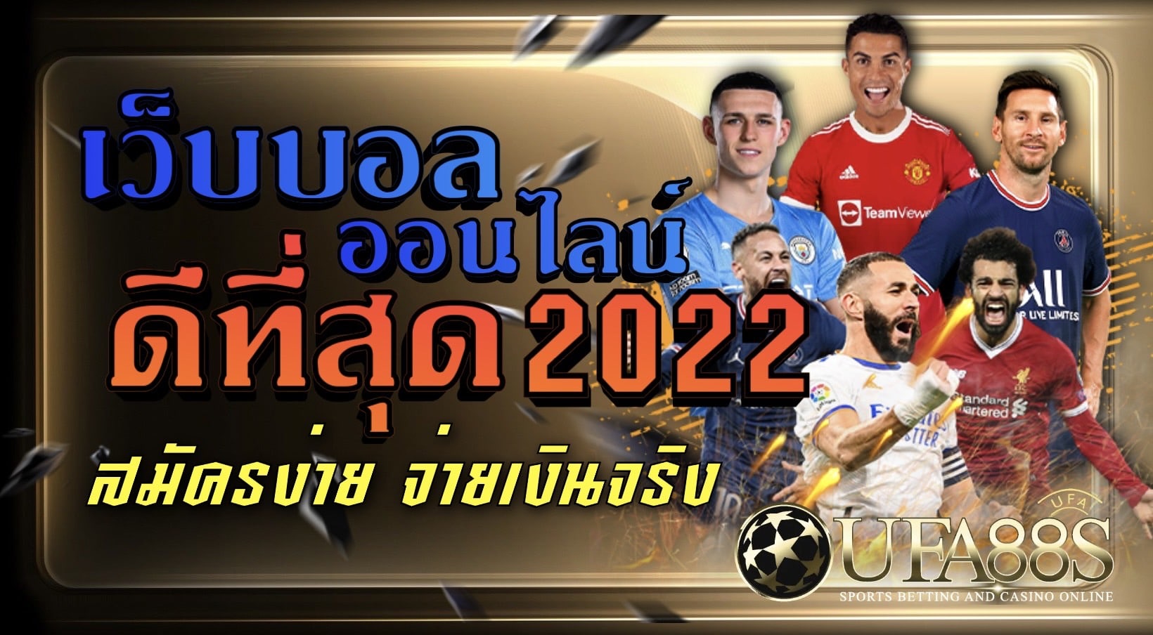 เว็บบอลออนไลน์2022