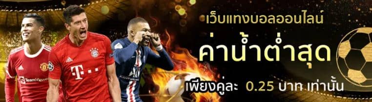 ทีเด็ดบอลล้มโต๊ะ