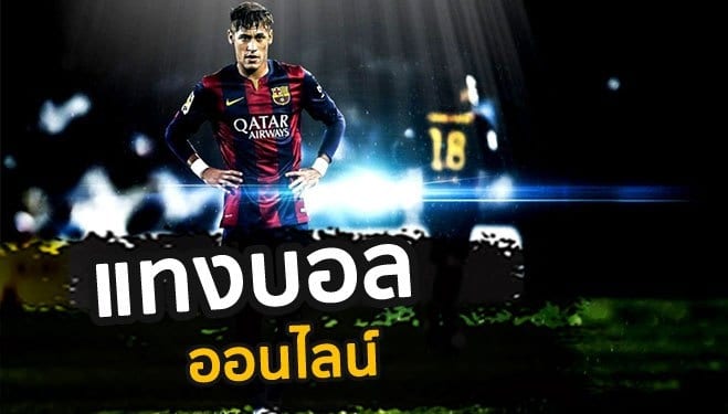 สูตรการแทงบอลสเต็ป