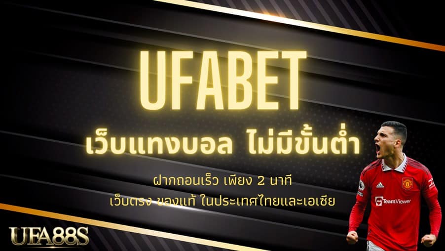 ufabet หลัก