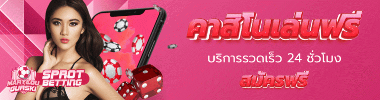 คาสิโนออนไลน์888