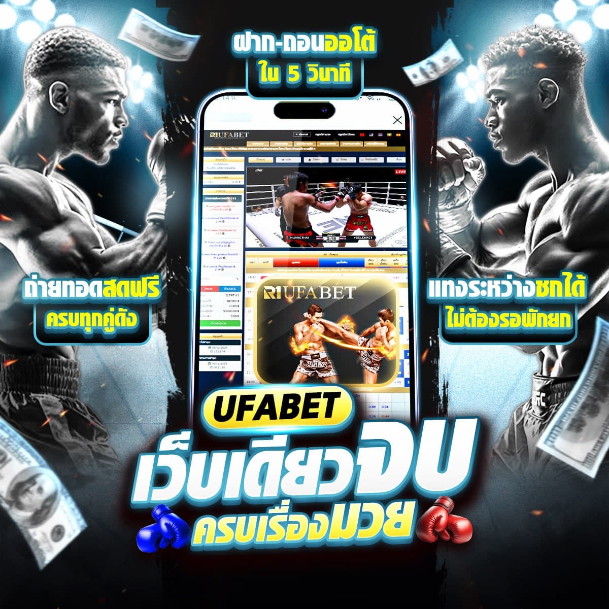 เว็บมวยพักยก