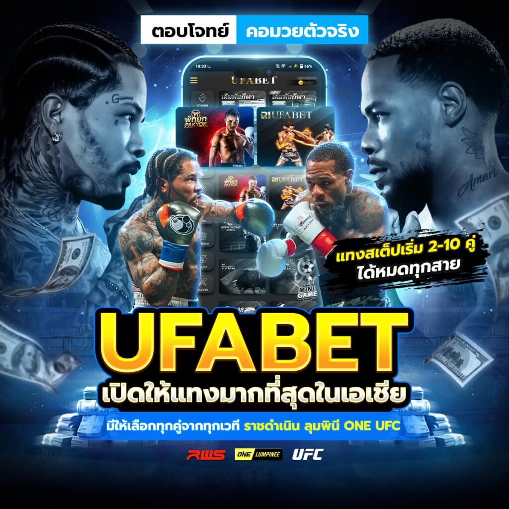 เว็บมวยพักยก