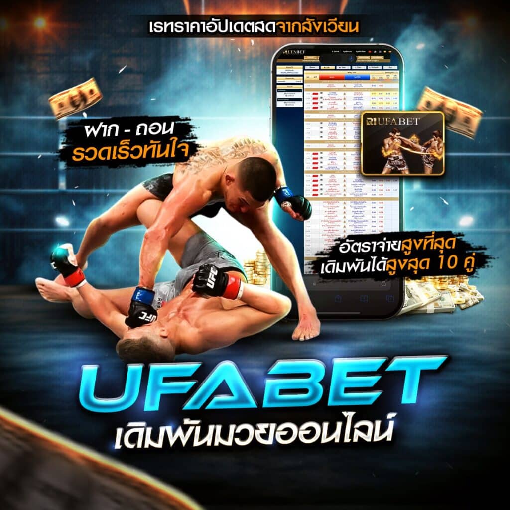 เว็บแทงมวย