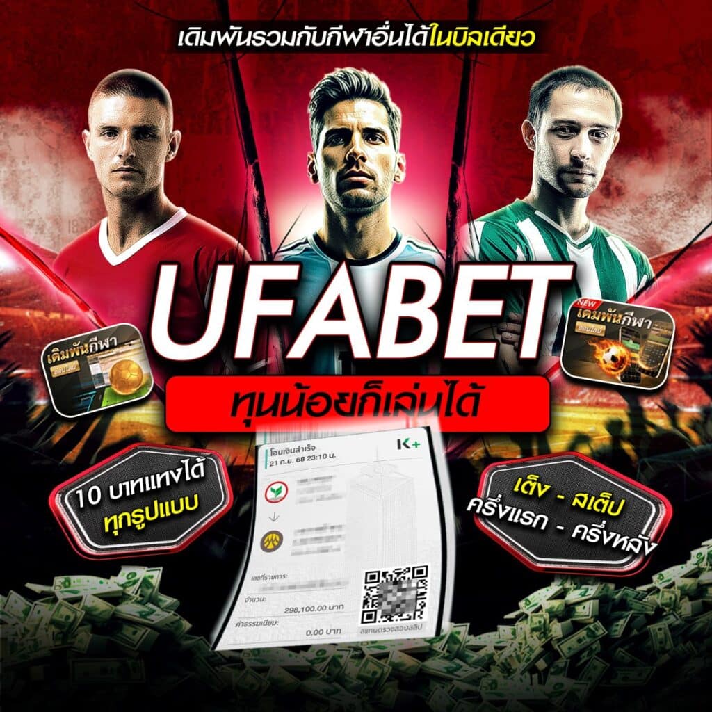 เว็บบอล ยูฟ่า