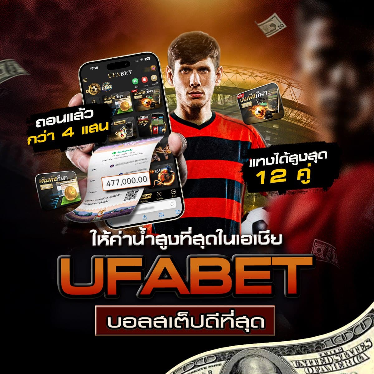 เว็บบอล ยูฟ่า