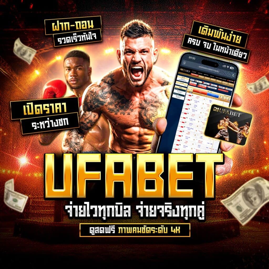 ทีเด็ดมวย