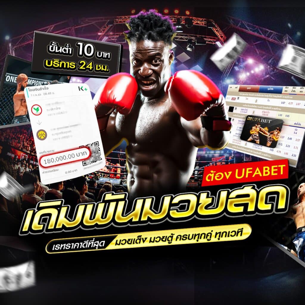 ทีเด็ดมวย